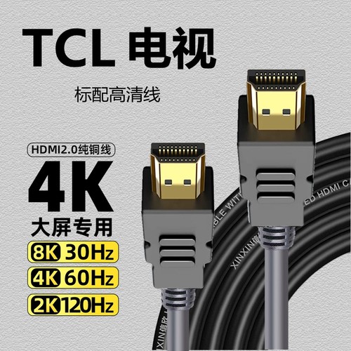 TCL电视原装HDMI4k高清机顶盒线