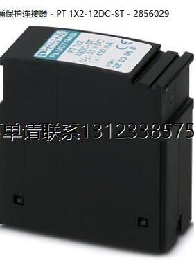 询价菲尼克斯电涌保护连接器 - PT 1X2-12DC-ST - 2856029询价供