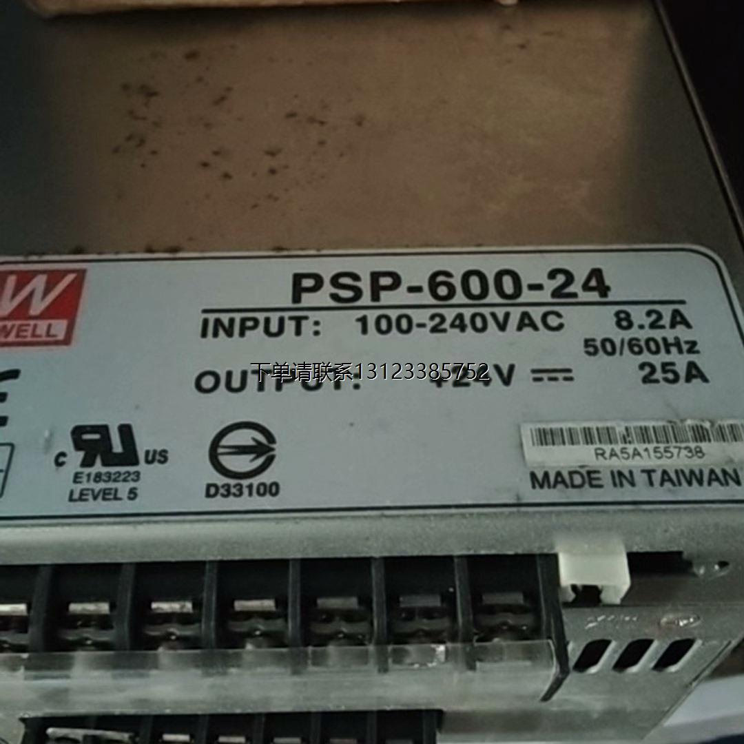 询价拆机正品明纬PSP-600-24电源，24V 25A，台湾制