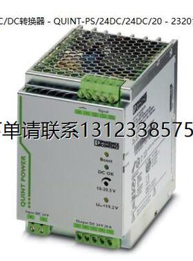 询价询价菲尼克斯 DC/DC转换器 - QUINT-PS/24DC/24DC/20 - 23201