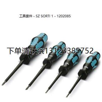 询价菲尼克斯工具套件-