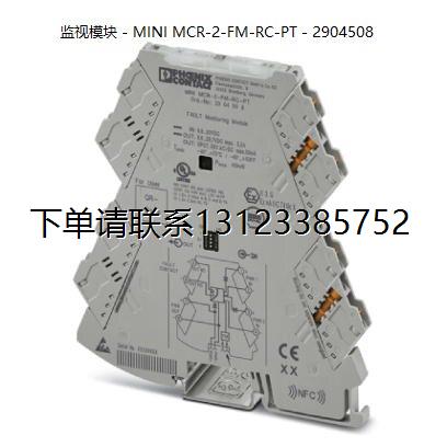 询价MINI MCR-2-FM-RC-PT - 2904508菲尼克斯隔离器监视模块 - 实物图