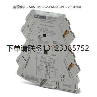 询价MINI MCR-2-FM-RC-PT - 2904508菲尼克斯隔离器监视模块