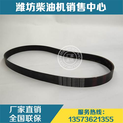 10PK1410张紧轮多楔带皮带潍柴