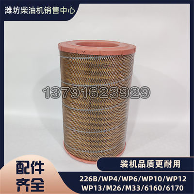 潍柴612600114935柴油机空气滤芯