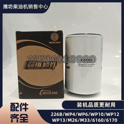 潍柴WP4.1WP2.3N原厂精滤
