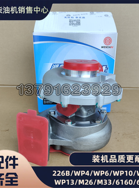 潍坊船舶用WP6正品装机件13035838Z潍柴专用废气涡轮增压器J76G2
