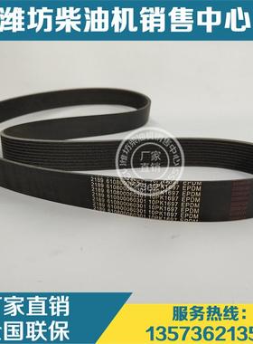 原厂件张紧轮皮带610800060301多楔带10PK1697潍柴WP7柴油发动机