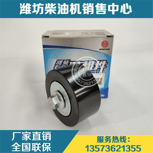 惰轮皮带潍柴动力柴油发动机配件