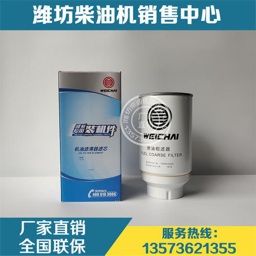 潍柴8WH17柴油滤芯油水分离器