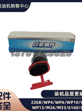 1001413692压力温度传感器潍柴WP12斯太尔WP15柴油发动机全新原厂