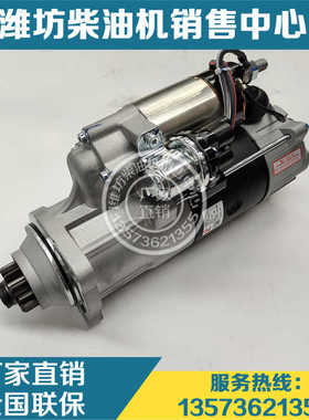 原厂启动马达1001420615起动机WP-QDJ潍柴WP10船用电喷柴油发动机