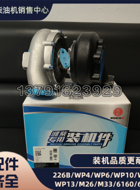 潍柴WD10柴油发动机铲车装载机612630110848涡轮增压器总成J90S-2