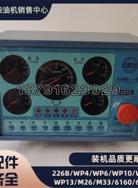 潍柴博杜安6M33潍柴12M26柴油发动机远航一号仪表1000521571
