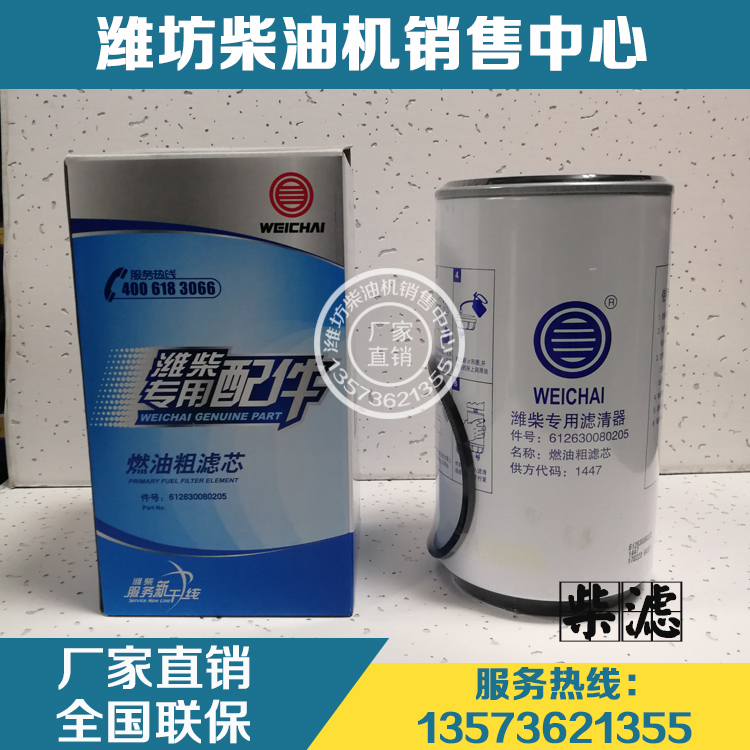 潍柴动力燃油粗滤芯柴油格原厂件