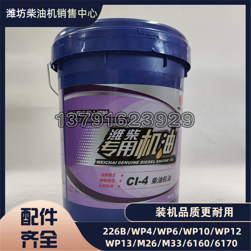 潍柴专用机油CI-415W-40/20W-50