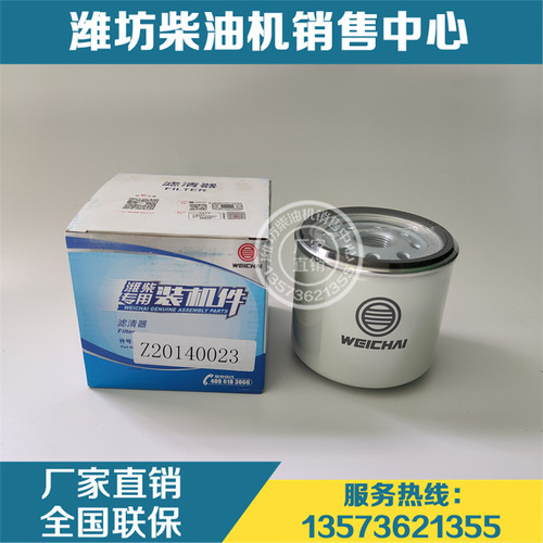 潍柴锐动力柴滤芯Z20140023原厂