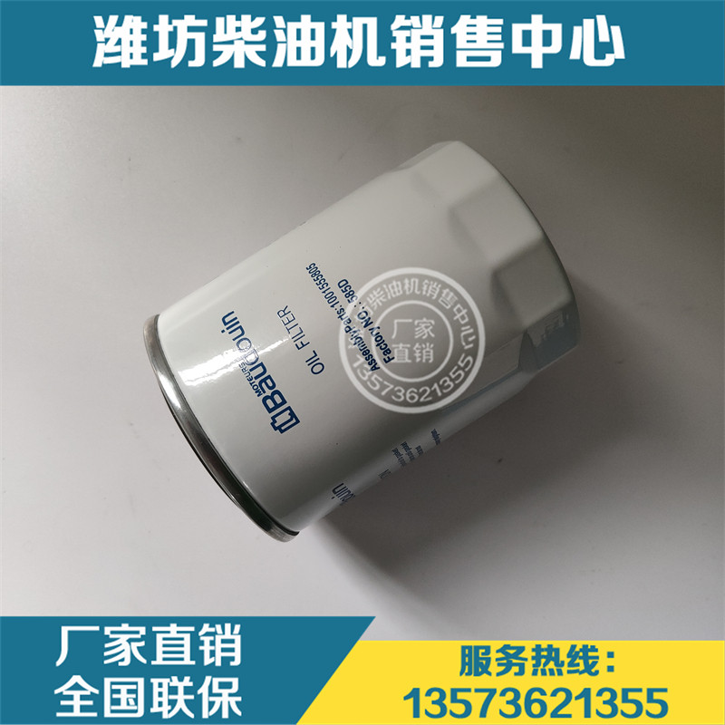 潍柴锐动力1001555805机滤原厂件