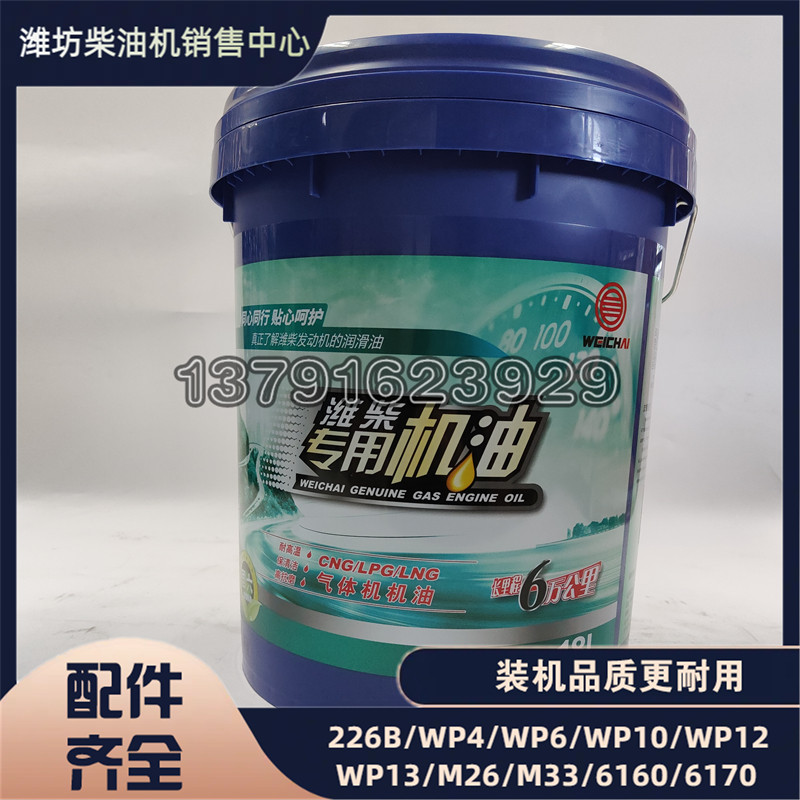 潍柴天然气专用机油正品验伪图片
