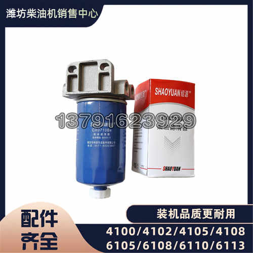 潍坊动力柴油滤清器总成装机件