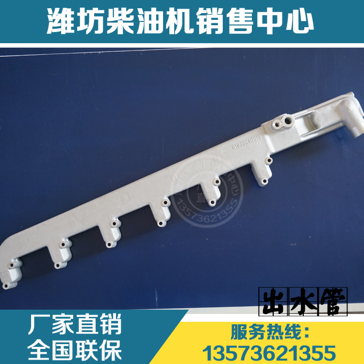 潍柴动力WD615/WD618/WP10/WP12/WD12柴油发动机出水管 原厂配件