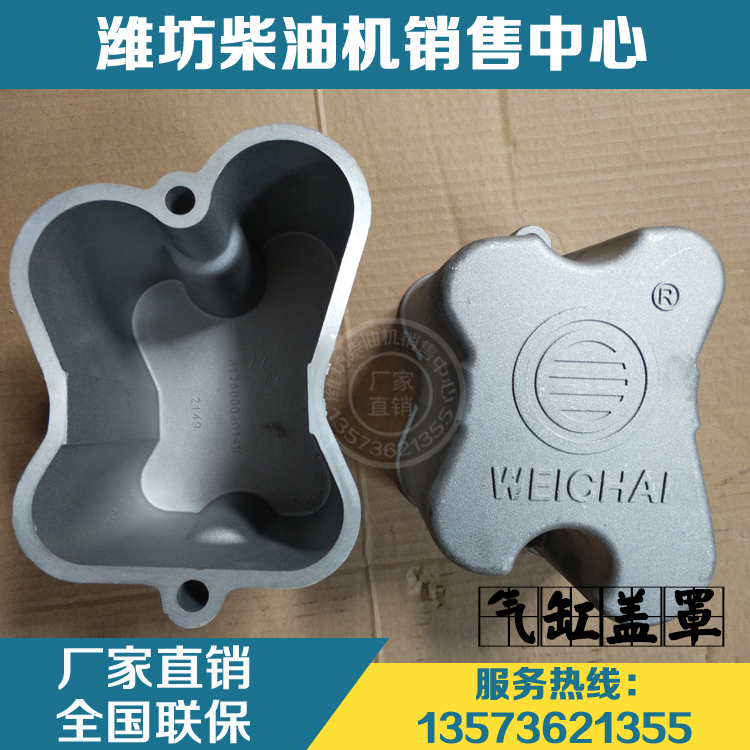 潍柴动力WP10 WD615柴油发动机配件原厂罩盖612600040149气缸盖罩