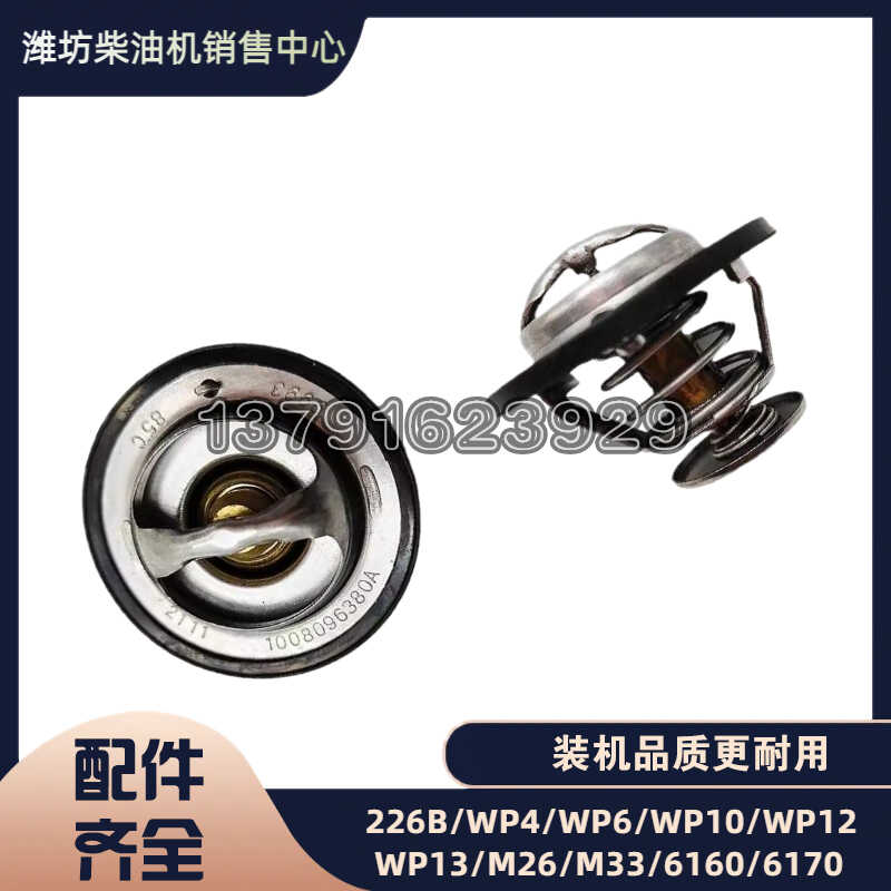 潍柴锐动力WP2轻卡节温器芯装机