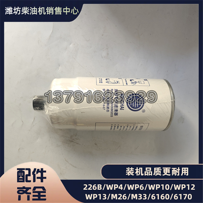 燃油粗滤芯612630080203柴油滤清器滤芯潍柴正品装机件发动机配件