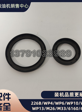 潍柴2021995曲轴前后油封2021942扬柴WP2.3原厂WP2.5N/2.1锐动力