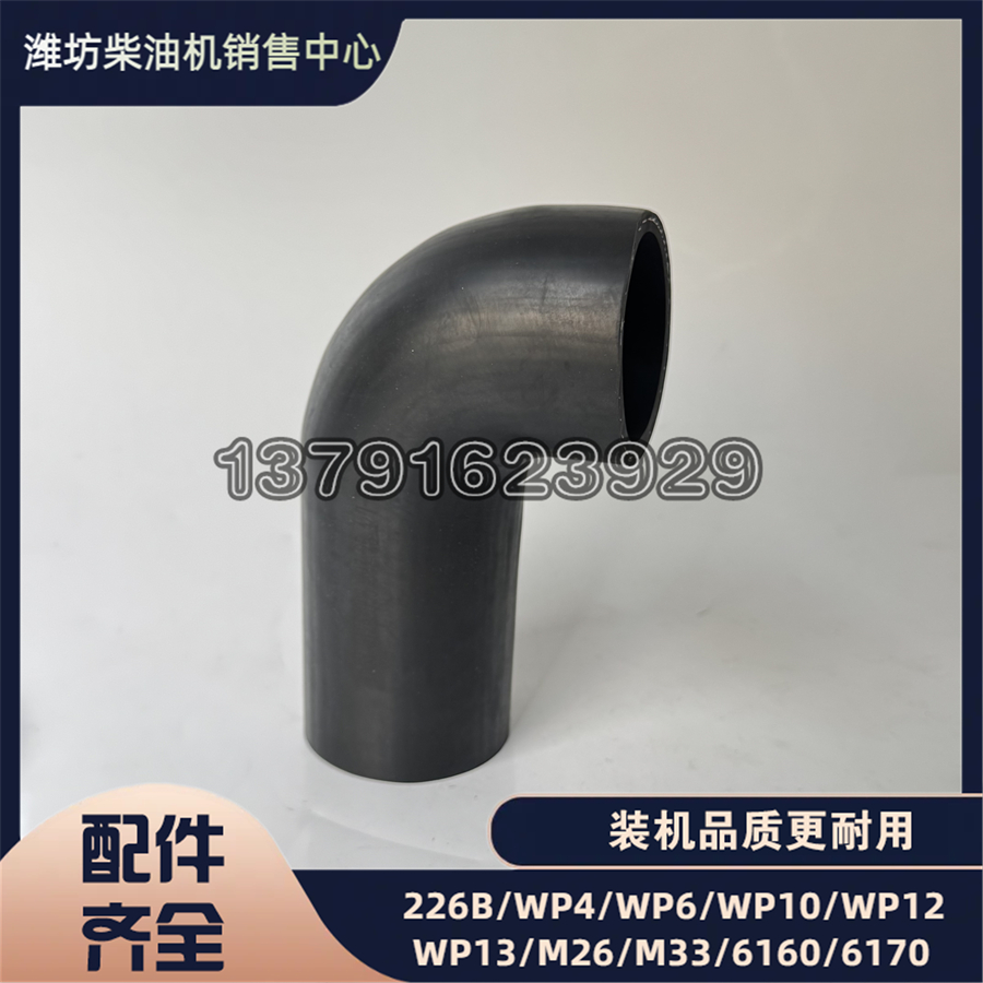 潍柴WP12船用WP13发动机热交换器弯管612630060397冷却液连接胶管
