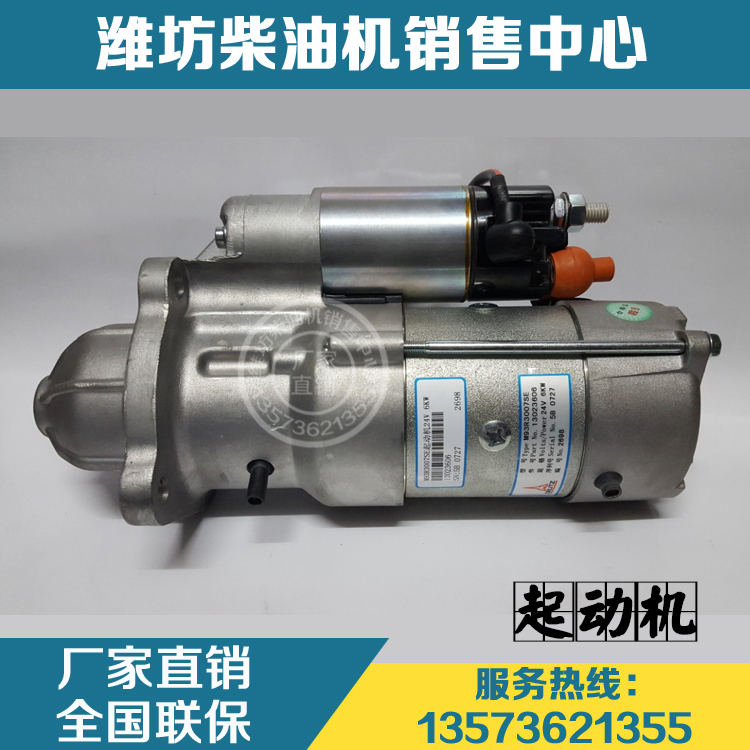 潍柴226B道依茨发动机WP4 WP6柴油机原厂10齿马达13023606起动机
