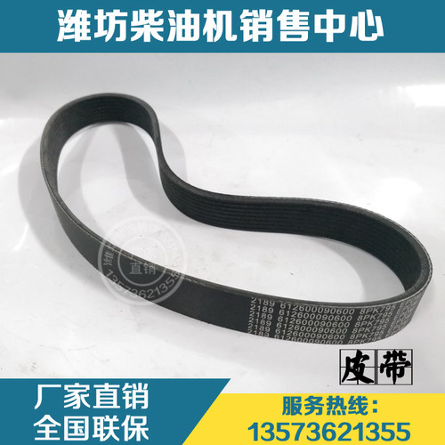 潍柴动力斯太尔WP10柴油发动机配件8PK795皮带612600090600原厂件