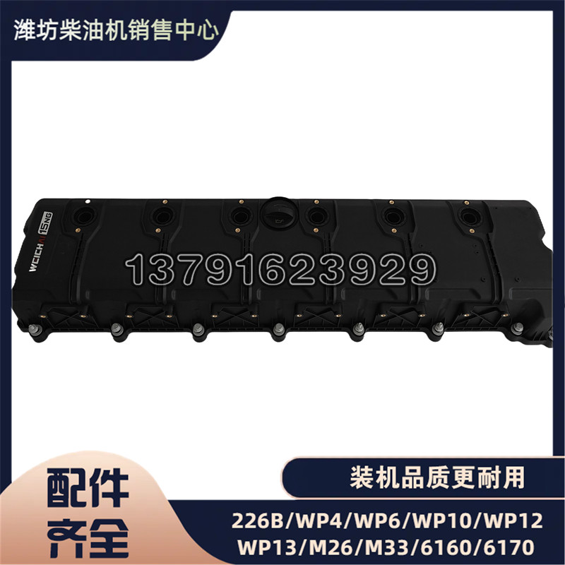 1002794535气缸盖罩总成潍柴正品