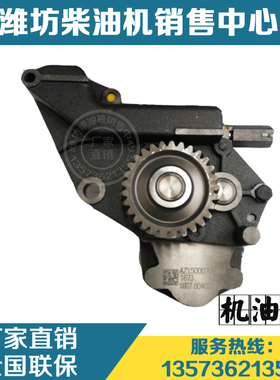 潍柴动力WP10柴油发动机WD10加宽机油泵AZ1500070021A原厂配件