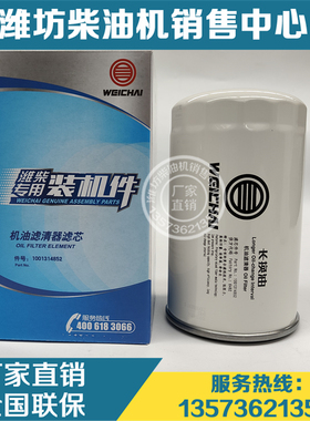 机滤1001314852机油滤芯原厂件潍柴动力WP12 WP13柴油发动机配件