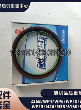 潍柴发动机1001903003前油封1001903004曲轴后油封WP8H发动机WP9H