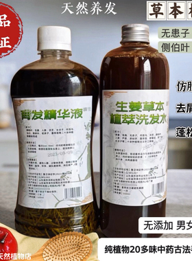 峰任手工草本熬制纯植物洗发水皂角侧伯叶何首乌止痒去屑清洁控油