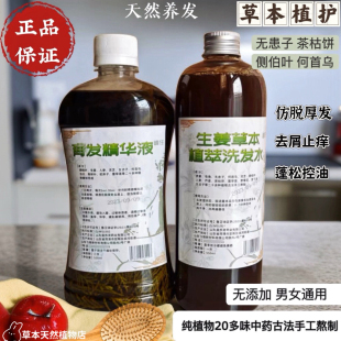 峰任手工草本熬制纯植物洗发水皂角侧伯叶何首乌止痒去屑清洁控油