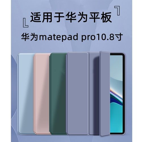 适用华为MRX一WO9保护套MRX一W09保护壳防摔支架mrxw09平板套10.8