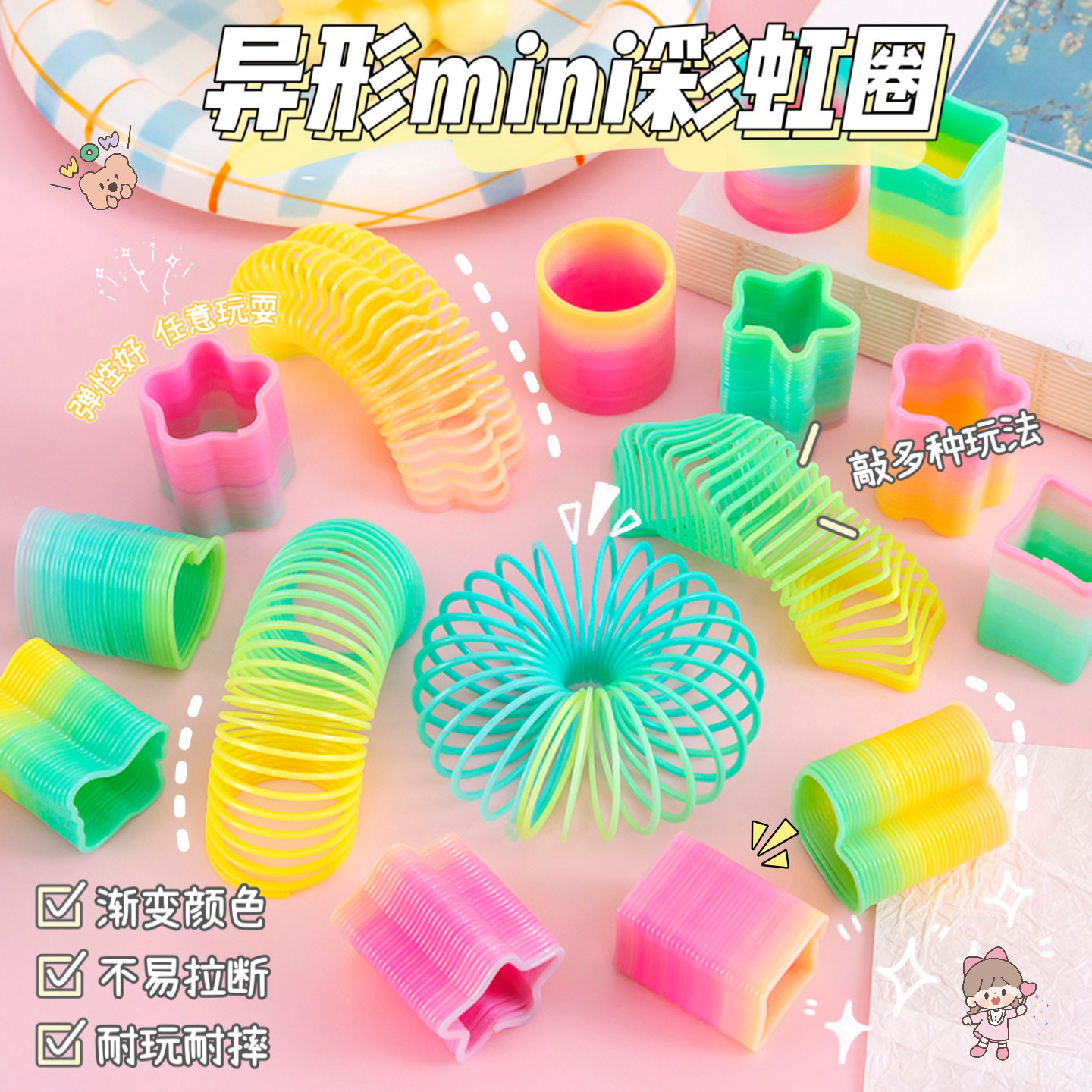 怀旧经典异形彩虹圈幼儿园小礼物