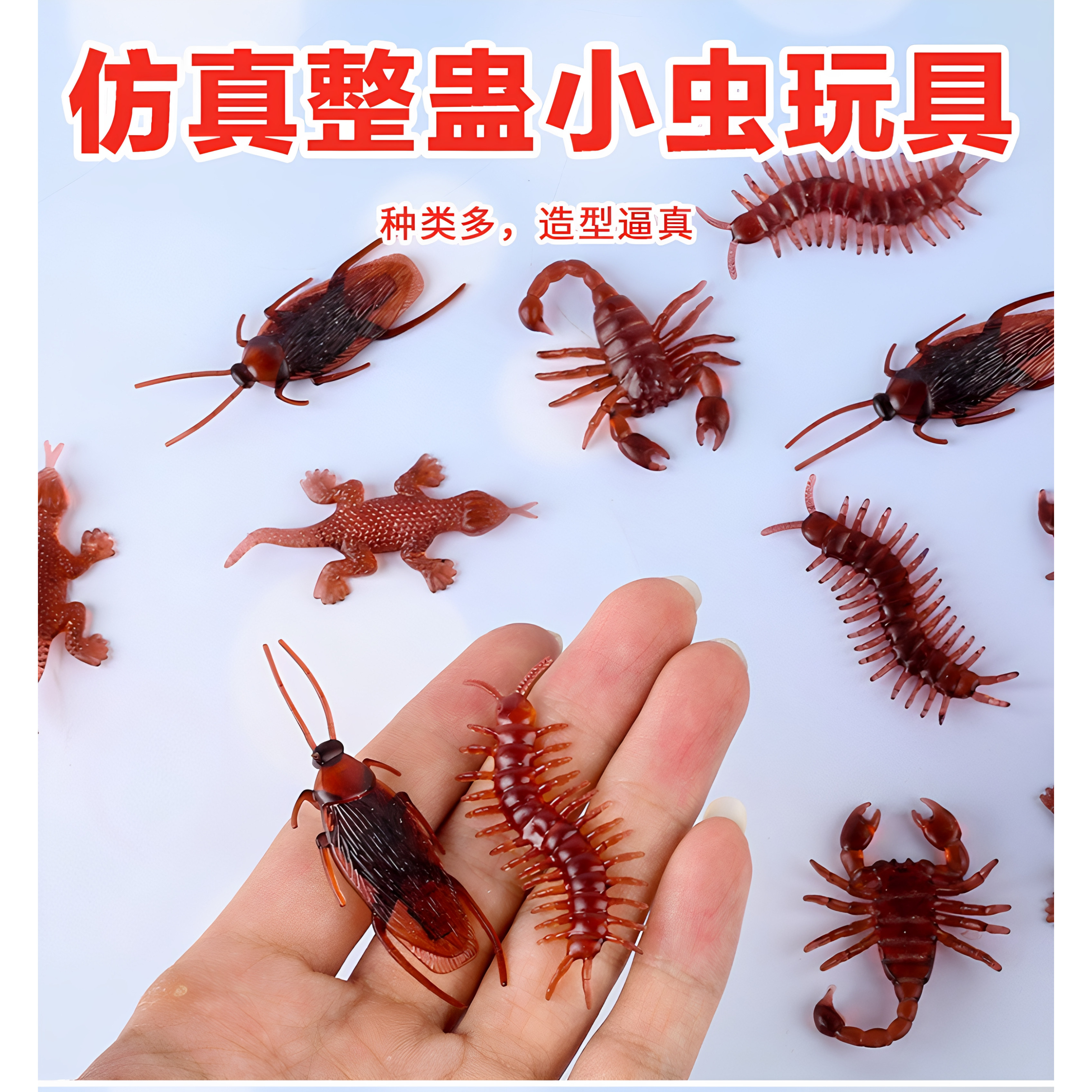 假昆虫玩具仿真整蛊道具蜈蚣蟑螂