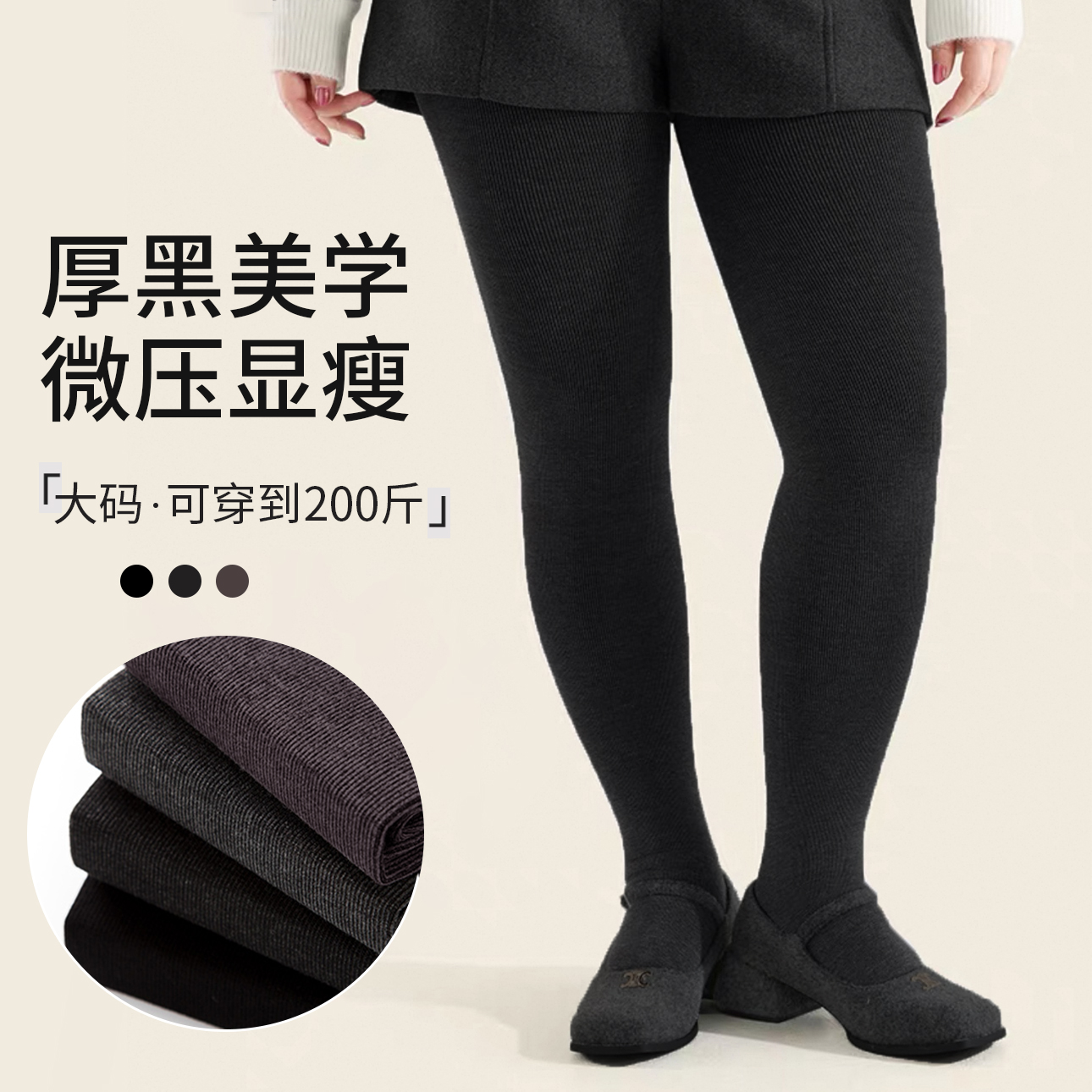 【厚黑美学】螺纹连裤袜加绒加厚