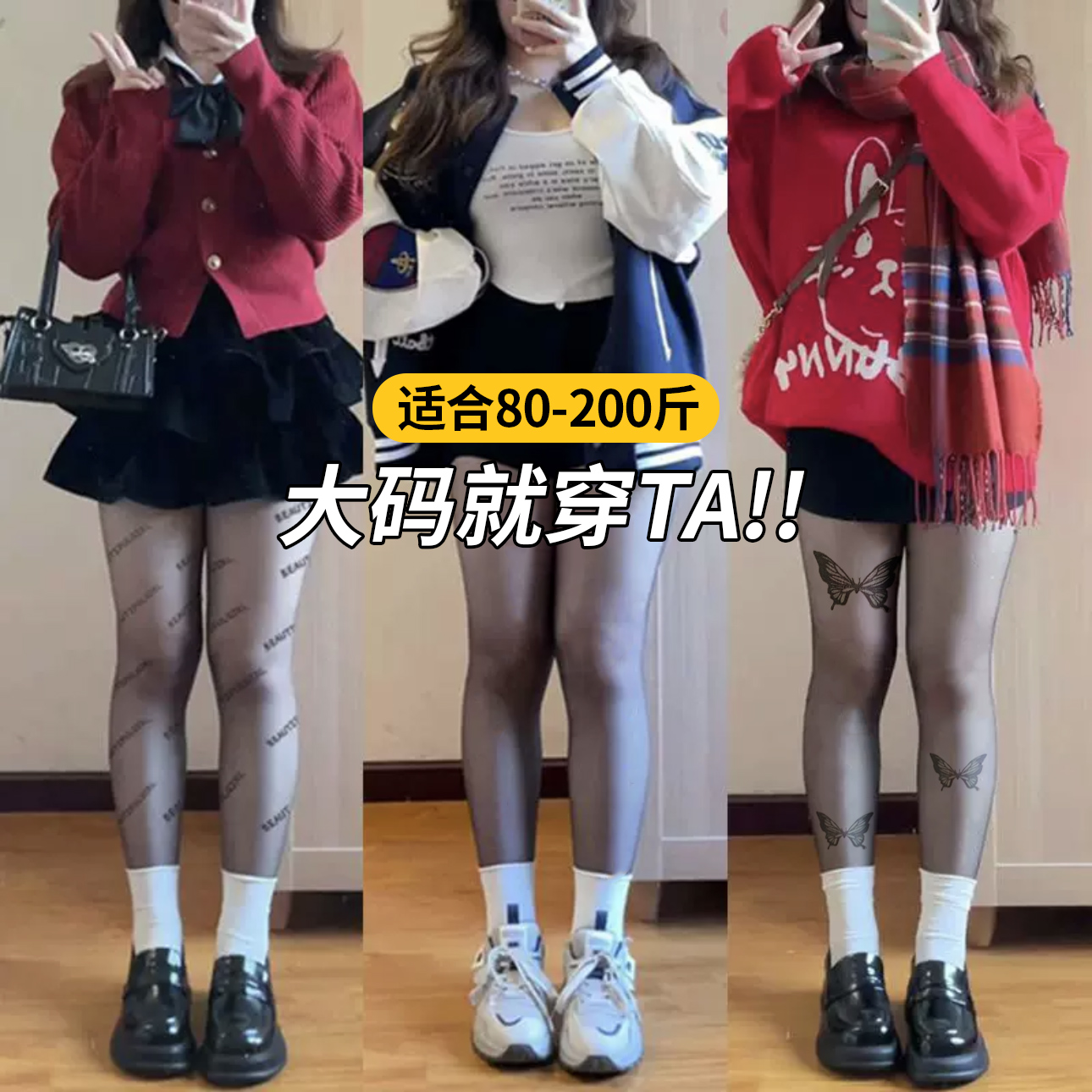 2025春季新款蝴蝶黑丝水光袜大码
