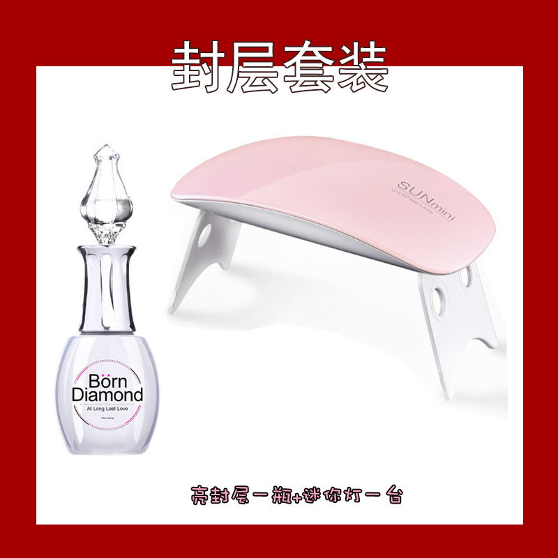 美甲贴纸封层迷你光疗LEDuv灯持久套装一次性甲油膜免洗加亮封层