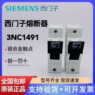 西门子 SITOR熔断器保险负荷开关14*51 50A690VAC 3NC1491 1P底座