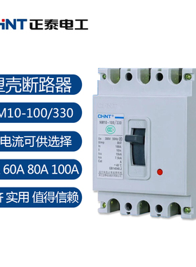 正泰塑壳断路器透明空气开关NM10-100/250/600/330 60A 200A 3P