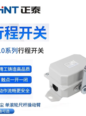 正泰YBLX-10/12限位微动行程开关1常开1常闭LX10吊车航车起重行车