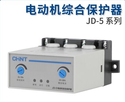 正泰电机电动机综合保护器JD-5 1-80A 220V AC380V缺相保护400A