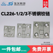 50铰链 1B配电箱合页40 生久柜锁304不锈钢铰链CL226