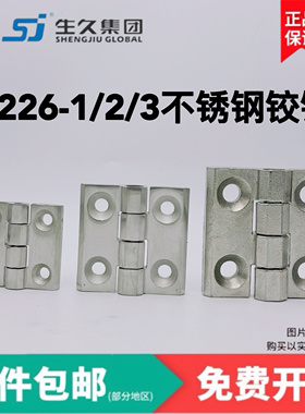 生久柜锁304不锈钢铰链CL226-3B/2B/1B配电箱合页40*40 50*50铰链